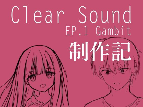 ClearSound EP1 制作記(Night White Lily) [d_499574]