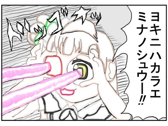 ラ◯ライブ！ニコマ漫画「ミナリンスキーと穂乃果」(ゆるふわ研究所) [d_499593]