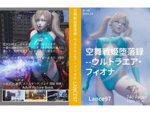 空舞戦姫堕落録–ウルトラエア・フィオナ(Lance_RPG) [d_499670]
