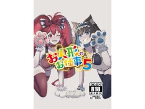 お人形のお仕事5(モノクロ犬) [d_499673]