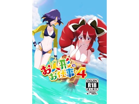 お人形のお仕事4(モノクロ犬) [d_499680]