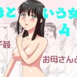 母という女4(劇団げんごろう座) [d_499699]