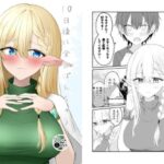 10日後に全部バレちゃうエルフさん(2D→ays) [d_499798]