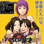 SCP漫才(NGONGO-MART) [d_499890]