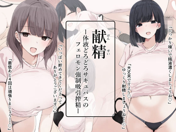 献精-体液どろどろサキュバスのフェロモン強●吸引搾精-(アリスト暮らし) [d_499942]