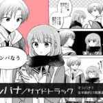 オシバナ/サイドトラック「インパなう」(スケアクロウ) [d_500013]