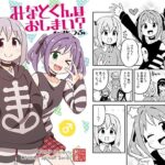 みなとくんはおしまい？2(GRINP) [d_500065]