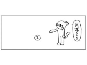 4コマ「一円玉」(ゆるふわ研究所) [d_500121]