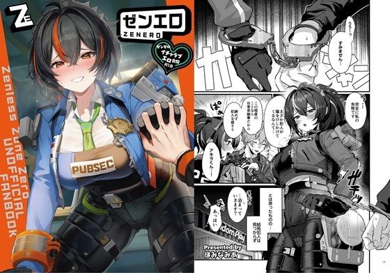 ゼンゼロイチャラブエロ合同「ゼンエロ」(角砂糖) [d_500191]