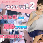 〇さくても漢2(おもピク) [d_500202]