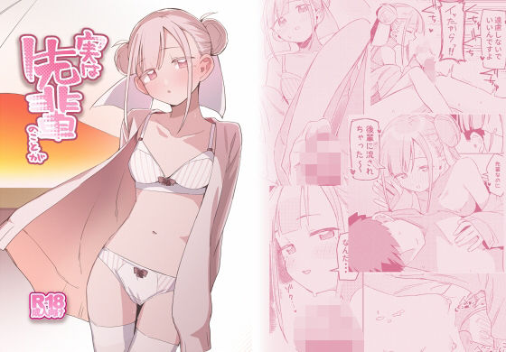 実は先輩のことが(MIKICREATE) [d_500286]