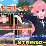 ネトラレのルナ〜クラスメイトとの禁断の関係〜【CG集】(girl’s.FC) [d_500351]