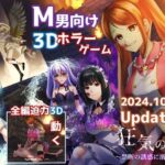 狂気の宴 〜禁断の誘惑に溺れる夜〜(ドミホラー開発室) [d_500352]