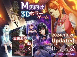 狂気の宴 〜禁断の誘惑に溺れる夜〜(ドミホラー開発室) [d_500352]