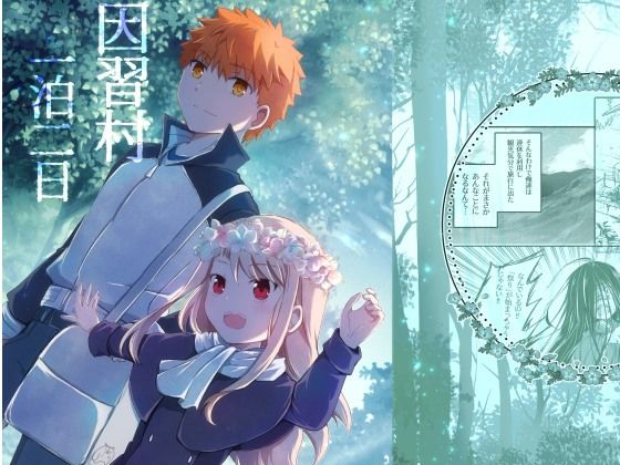 因習村一泊二日(桜月) [d_500390]