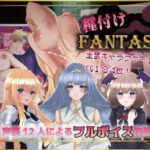 種付けFANTASY(Angel Heart) [d_500427]