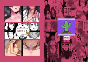 描くたすNTRマンガSP-Vol1-2(イラスト工房描くたす) [d_500431]