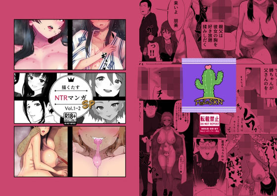 描くたすNTRマンガSP-Vol1-2(イラスト工房描くたす) [d_500431]
