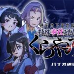 秘密地下環状線 特殊奉仕列車 くらやみ(バイオ納豆堂) [d_500493]