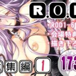 R.O.D -Rider or Die- 総集編1(怪奇日蝕) [d_500538]