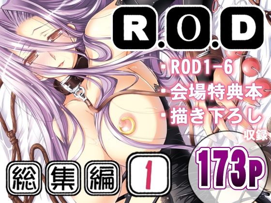 R.O.D -Rider or Die- 総集編1(怪奇日蝕) [d_500538]