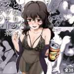 となりのダウナー系アラフォーニューハーフ(男の子で遊ぼう) [d_500552]