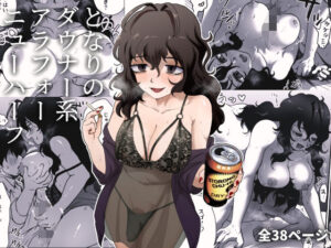 となりのダウナー系アラフォーニューハーフ(男の子で遊ぼう) [d_500552]