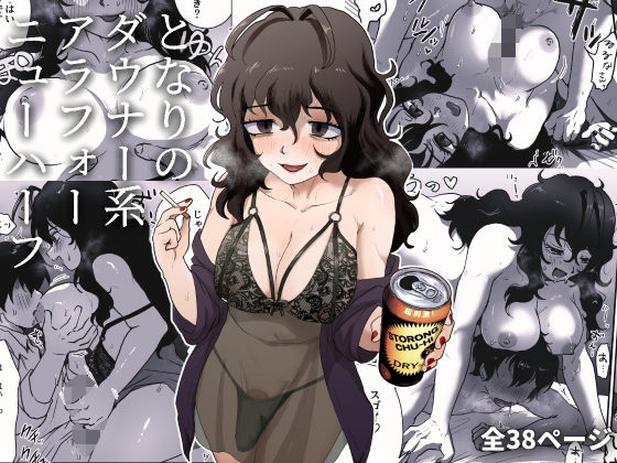 となりのダウナー系アラフォーニューハーフ(男の子で遊ぼう) [d_500552]