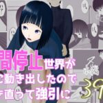 時間停止世界が急に動き出したので開き直って強引に(すずきち) [d_500563]