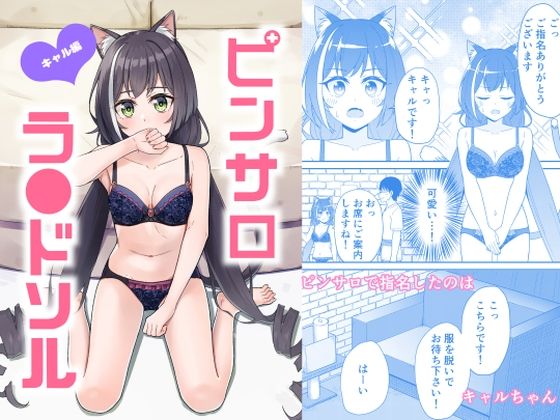 ピンサロ ラ〇ドソル3(チームキッド) [d_500578]