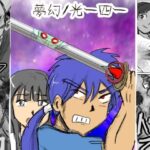 夢幻ノ光四(チイチイノファン) [d_500579]