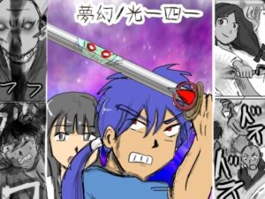 夢幻ノ光四(チイチイノファン) [d_500579]