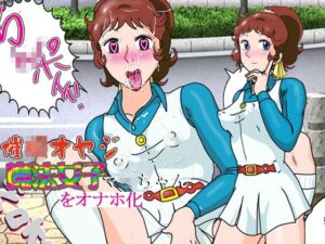 催○オヤジ魔法女子マ○ちゃんをオナホ化(爆破瓜脳サイト) [d_500694]