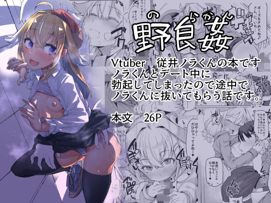 野良姦(天空怠豚玉座) [d_500822]