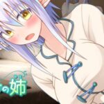 年下の姉（ヒト）総集編II(ぽすと屋) [d_501024]