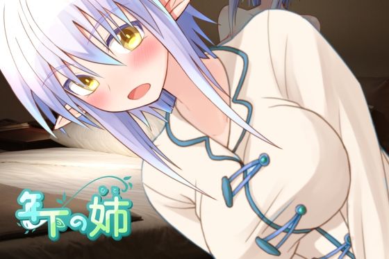 年下の姉（ヒト）総集編II(ぽすと屋) [d_501024]