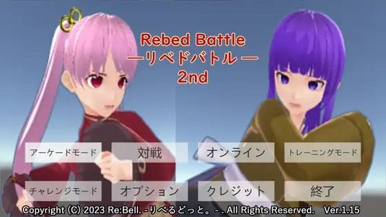 Rebed Battle-リベドバトル-2nd(Re：Bell.-りべるどっと。-) [d_501062]