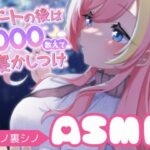 【本編2時間】デートの後は1000数えて寝かしつけ/カウントアップASMR(屋根ノ裏忍軍) [d_501075]