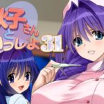 秋子さんといっしょ31(みたらし倶楽部) [d_501151]