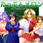 たっぷんメロン(カイマン) [d_501245]