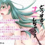 鈴谷とどうする？ナニしちゃう？21(フルーツジャム) [d_501279]