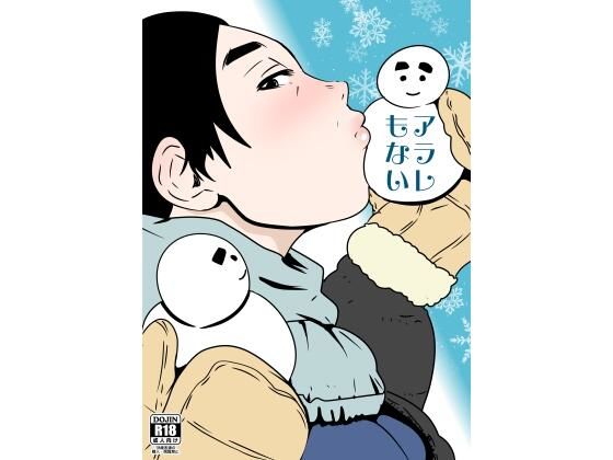 アラレもない(ron) [d_501315]