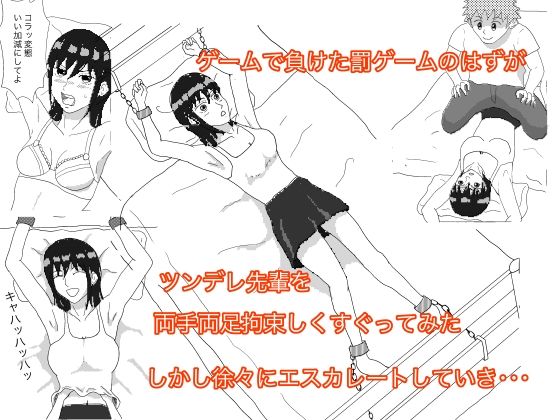 ツンデレ先輩をくすぐってみた(fantazy room) [d_501320]