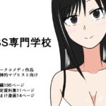 BSS専門学校(コントラスター瞬) [d_501378]