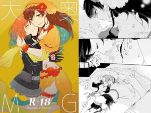 大奥MG(にらたま) [d_501500]