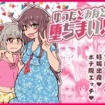 ゆうたとみなとは堕ちまい！(CloseRanks) [d_501505]