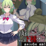 執行エルフと下種オーク3(びーちびっち) [d_501528]