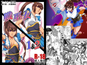 戦巫女1＆2(徳利屋) [d_501535]