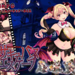 サキュバスエスケープ(なぎや本舗) [d_501580]