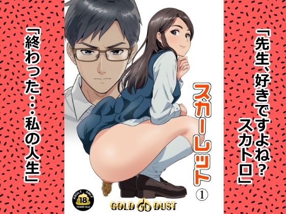 スカーレット1(GOLD DUST) [d_501749]